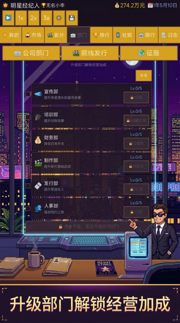 明星经纪人手游安卓下载地址推荐 明星经纪人游戏手机版在哪下载