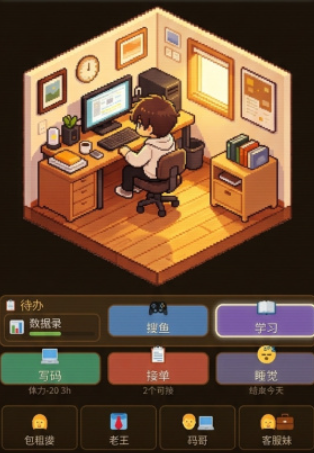 外包人生游戏手机版怎么玩 外包人生手游玩法盘点截图