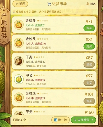 榴莲大亨游戏手机版怎么玩 榴莲大亨手游新手玩法攻略截图