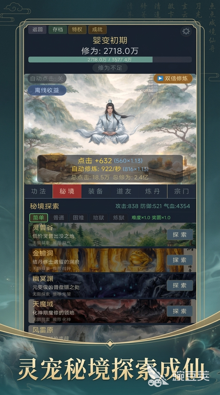 我只是点点怎么成仙了游戏手机版怎么玩 我只是点点怎么成仙了手游新手入门与核心玩法详解截图