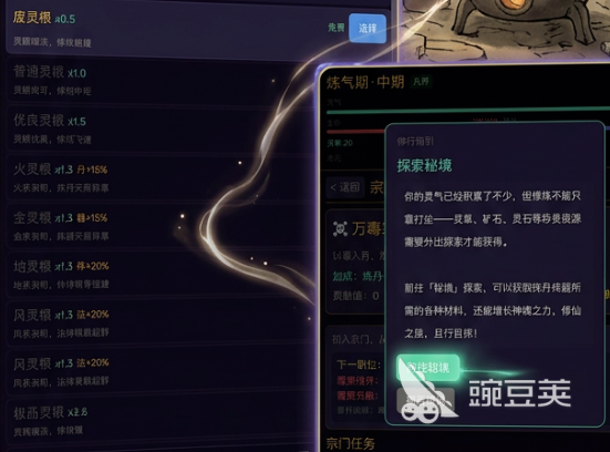 开局废灵根我无敌了游戏手机版 新手入门教程与快速上手指南截图