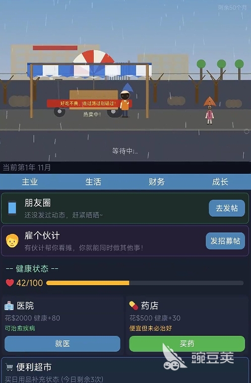 开局负债我摆摊烧烤游戏手机版上线时间揭晓 开局负债我摆摊烧烤手游正式开服日期截图