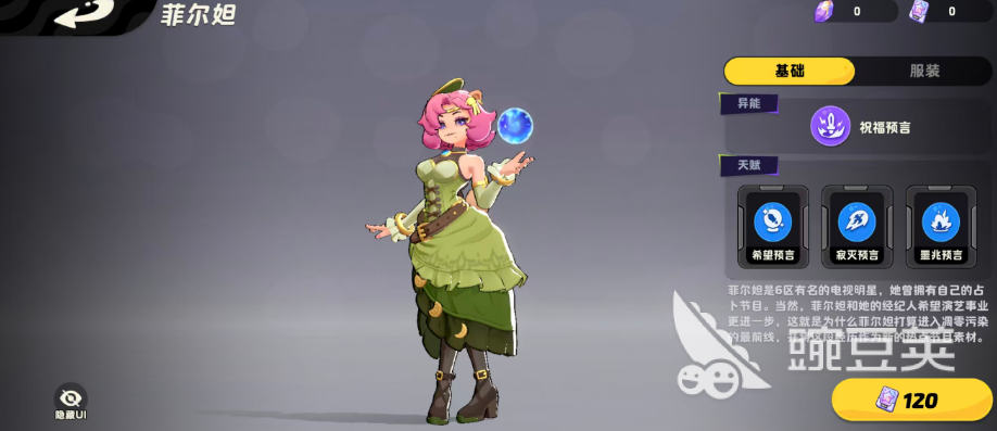 月相计划菲儿妲角色教程 月相计划菲儿妲技能解析与实战玩法指南截图