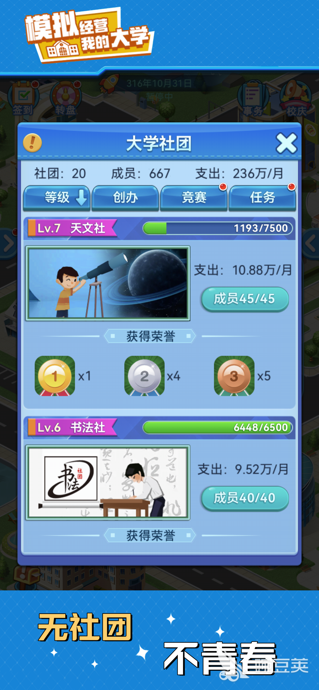 我的大学游戏手机版就业率提升指南：实用技巧与真实案例分析截图