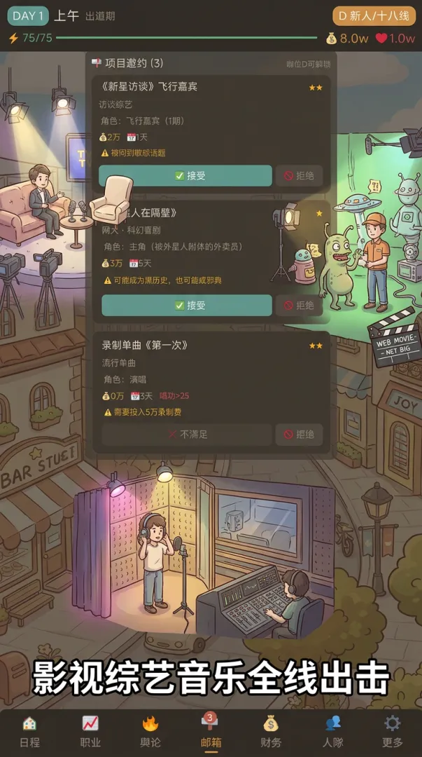 明星模拟器今天也要耍大牌上线时间指引 今天也要耍大牌上线时间推荐