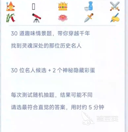 你是哪些历史人物游戏手机版怎么玩 你是哪个历史人物手游玩法详解截图