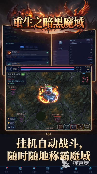 重生之暗黑魔域游戏手机版上线时间 重生之暗黑魔域手游正式公测日期揭晓截图