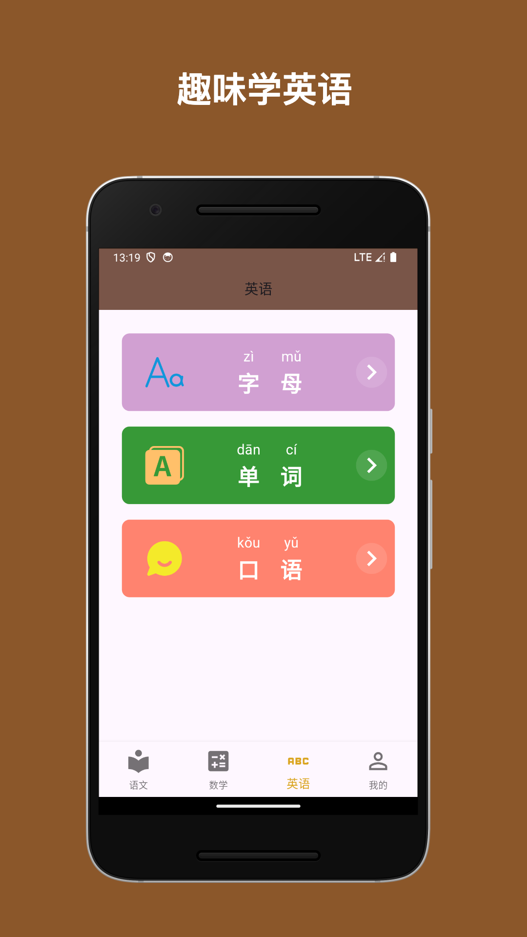 英语启蒙哪些app最合适 好用的英语启蒙app分享