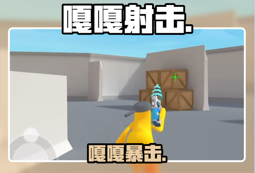 嘎嘎射击导弹怎么用 嘎嘎射击导弹使用技巧教程