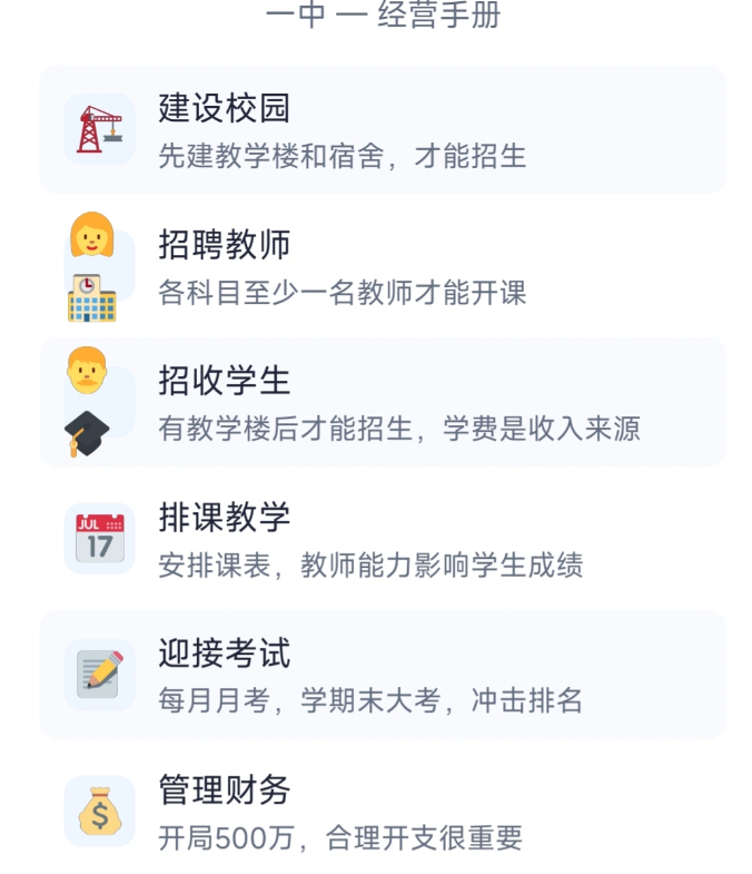 校园风云录游戏手机版上线时间盘点 校园风云录手游什么时候上线截图
