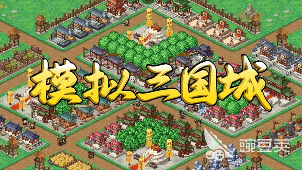 模拟三国城游戏手机版上线时间汇总 模拟三国城手游最新开服日期指引截图