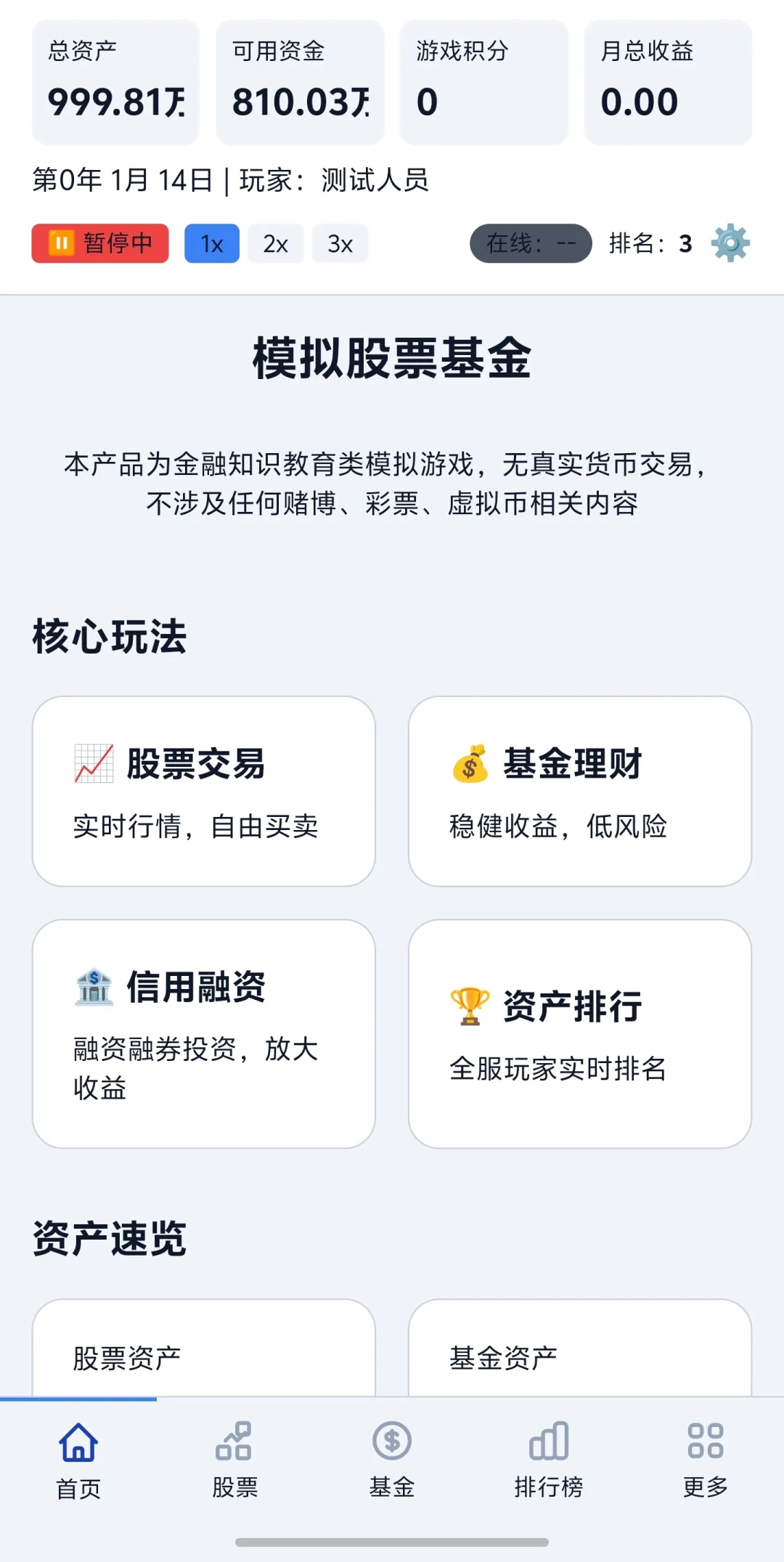 金融投资模拟游戏手机版上线时间盘点 金融投资模拟手游预约下载时间