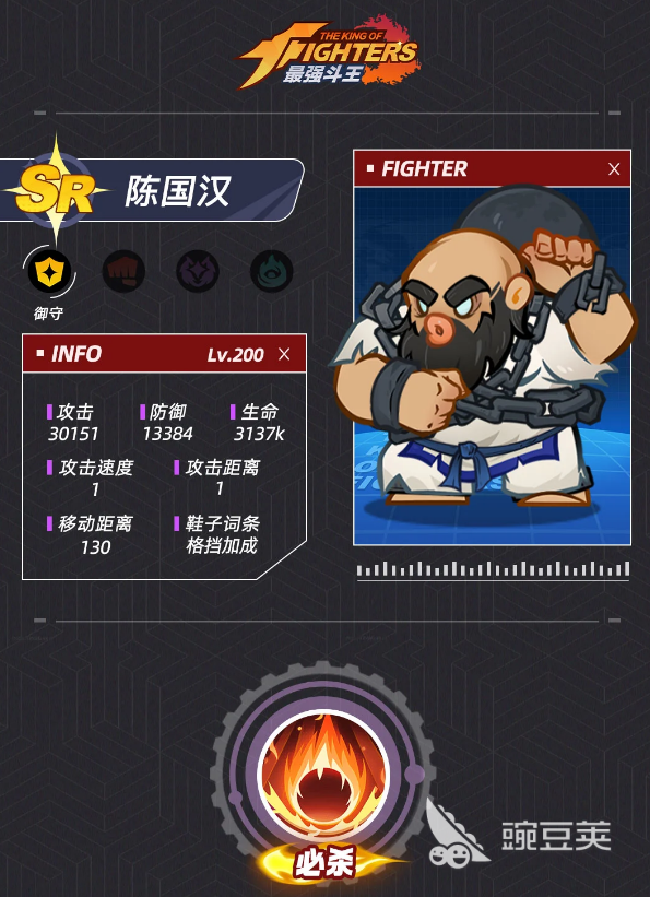 最强斗王陈国汉技能解析 最强斗王陈国汉组队搭配与实战思路截图