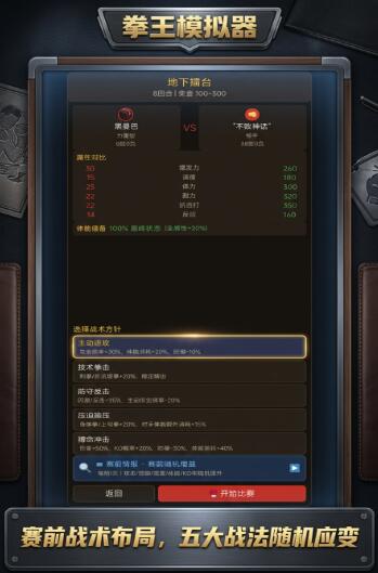 拳王模拟器草根拳王怎么玩 拳王模拟器草根拳王玩法教程截图