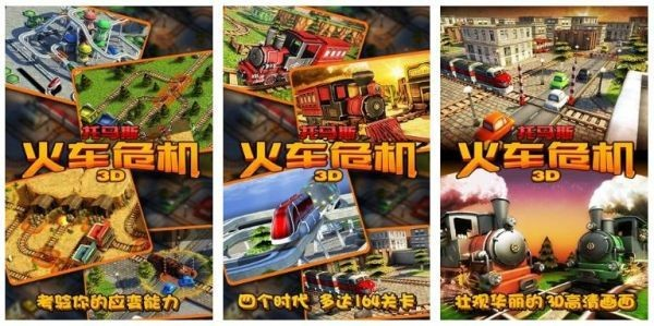 火车模拟3d下载推荐