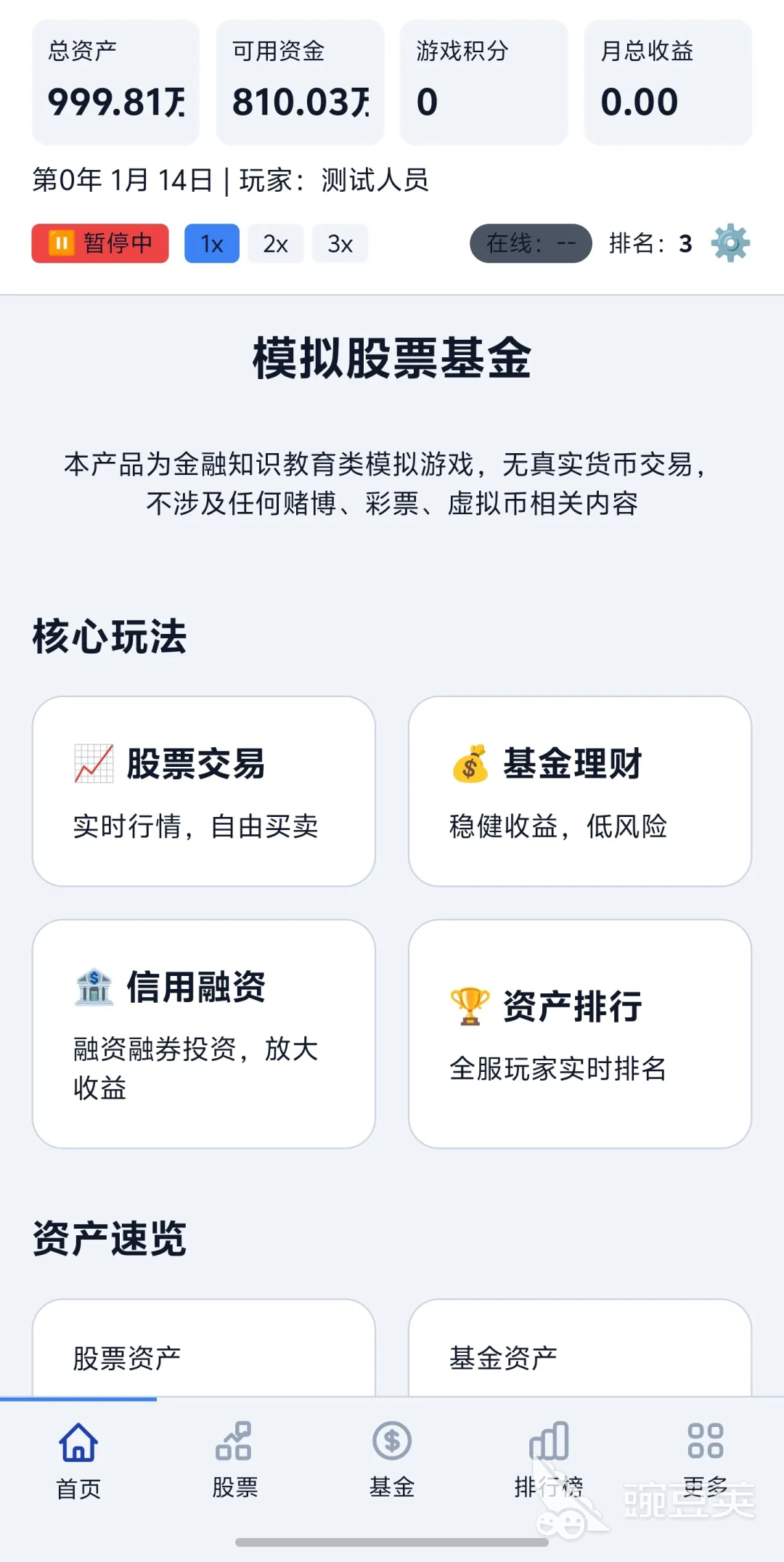 金融投资模拟游戏手机版上线时间 金融投资模拟手游预约下载入口截图
