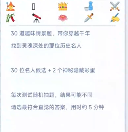你是哪些历史人物游戏手机版怎么玩 你是哪个历史人物手游玩法说明截图