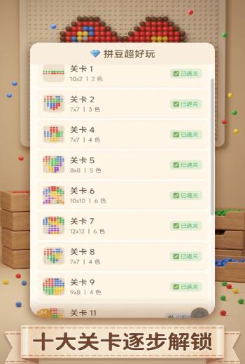 拼豆超好玩游戏手机版公测时间推荐 拼豆超好玩手游什么时间上线截图