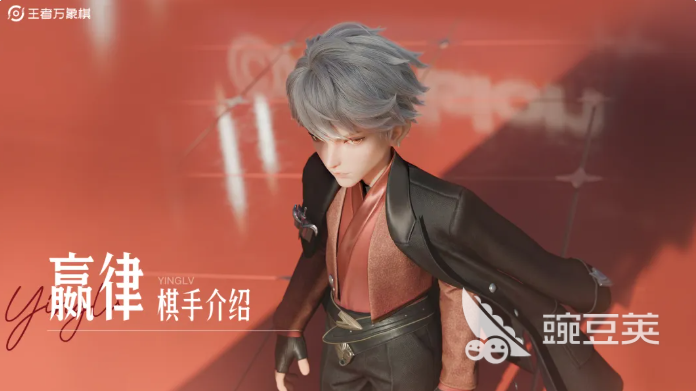 王者万象棋嬴律技能详解 王者万象棋嬴律角色技能机制与实战安卓APP截图