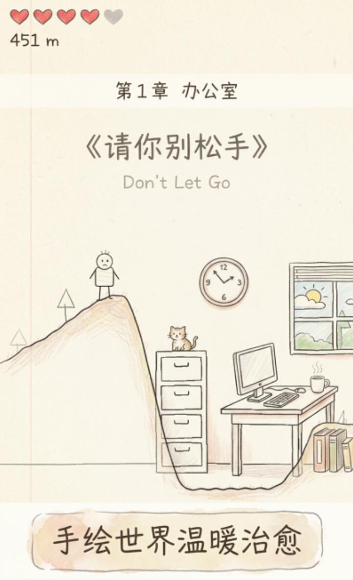 请你别松手游戏手机版预约地址推荐 请你别松手手游在哪里预约