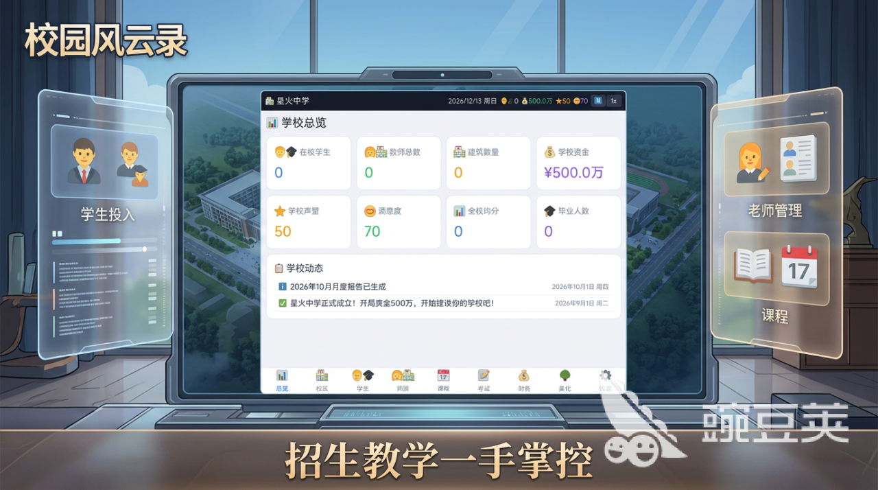 校园风云录游戏手机版上线时间揭晓 校园风云录手游正式开服日期公布截图