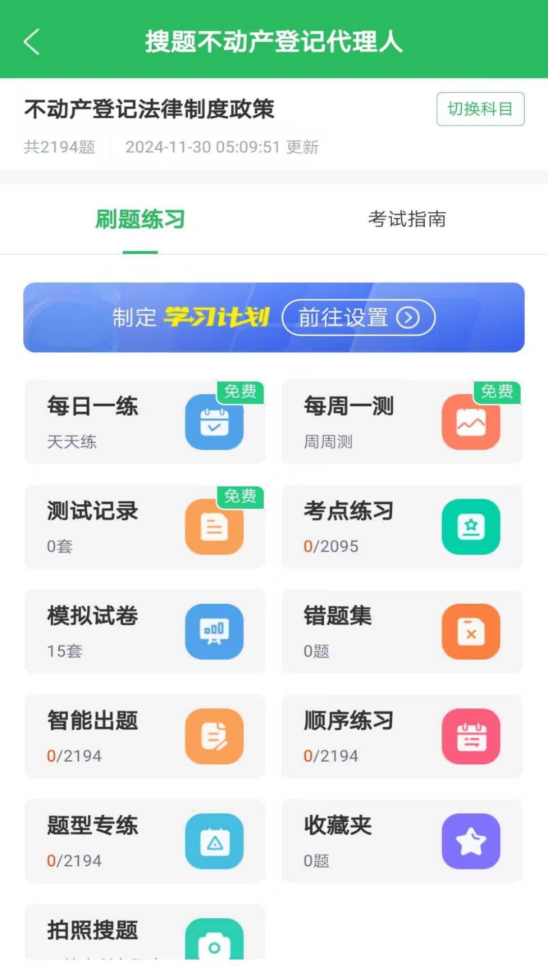 搜题软件有没有 搜题软件分享