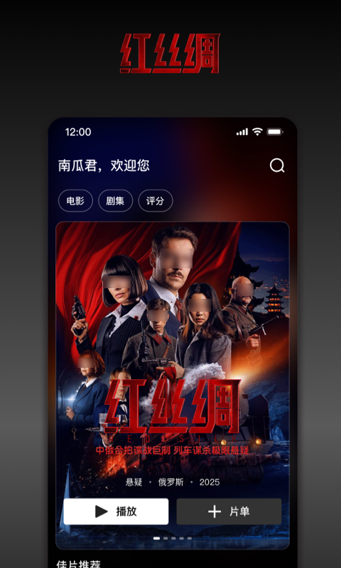 荐片app下载大全