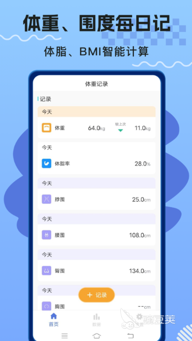 每天记录体重的App分享 2024年好用且坚持率高的体重管理工具截图