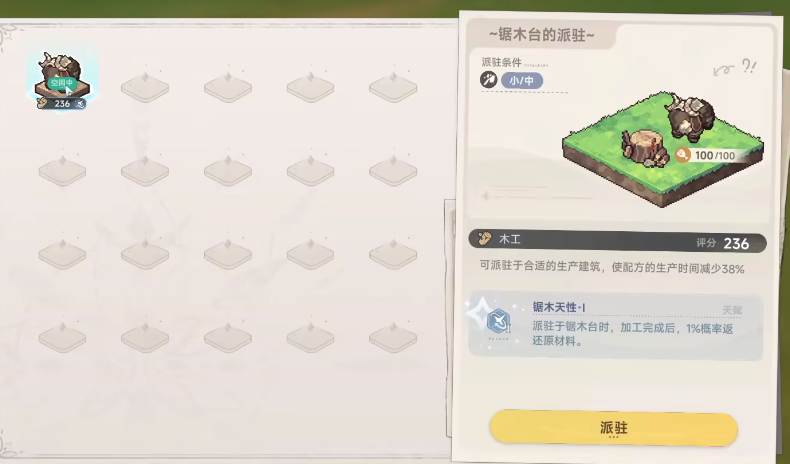 蓝色星原旅谣派驻有没有用 蓝色星原旅谣派驻是什么截图