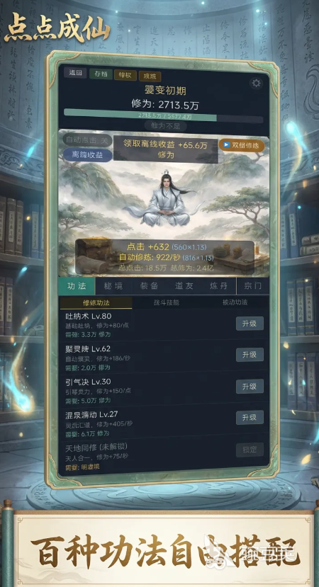 我只是点点怎么成仙了游戏手机版玩法详解 从新手入门到成仙进阶指南截图