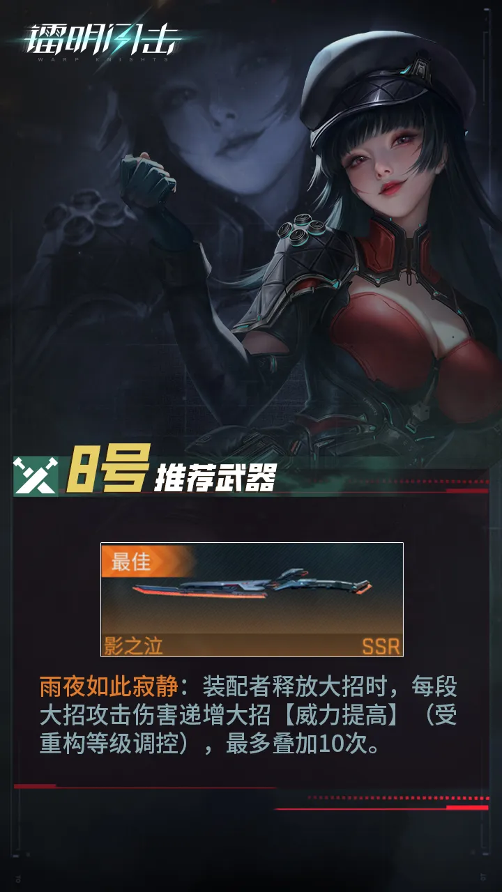 镭明闪击8号角色玩法搭配 镭明闪击8号角色技巧教程