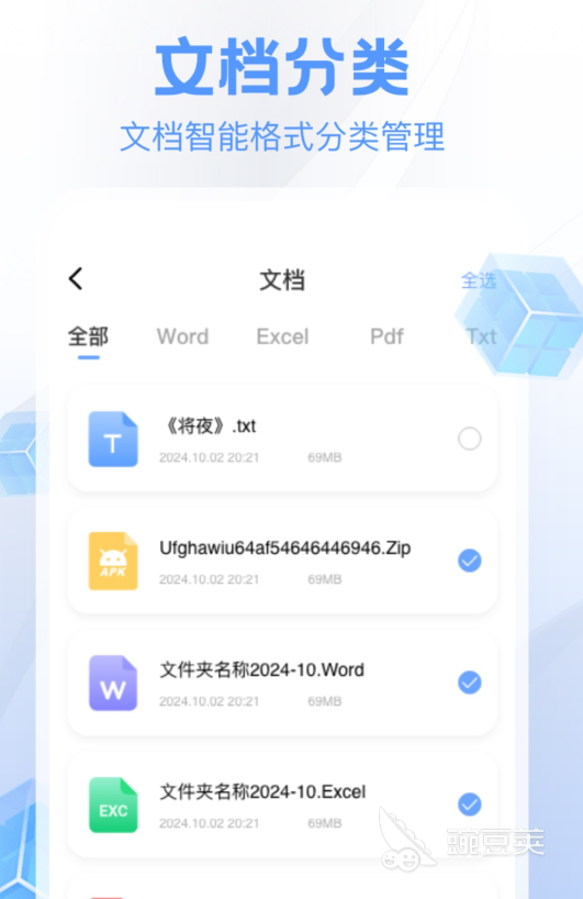 实用的文件管理App分享推荐 文件管理工具高效整理手机与电脑文件截图