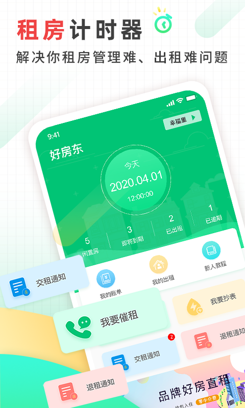 租房app有哪几款 实用的租房app分享