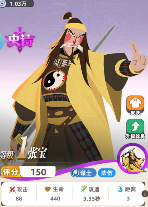 王者之弈张宝怎么样 王者之弈游戏手机版张宝角色盘点