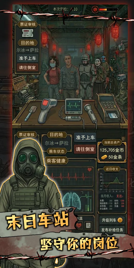 我在末日开火车游戏手机版怎么玩​ 我在末日开火车手游玩法盘点截图