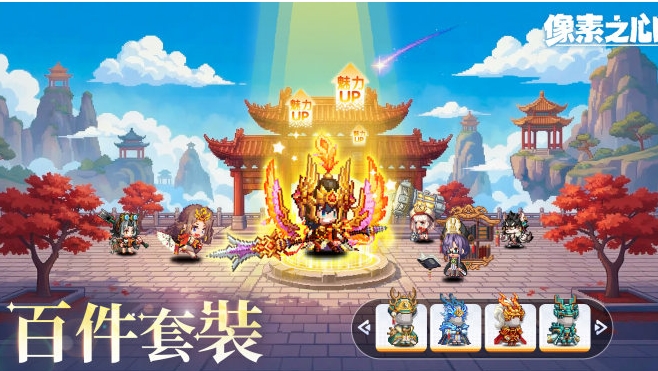 像素之心加速器怎么选择 像素之心加速器推荐截图