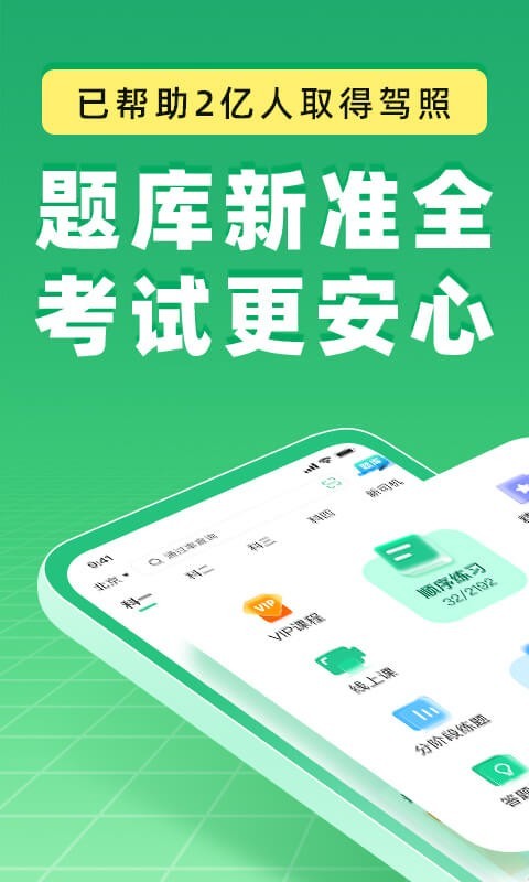 不用钱模拟练车app哪些好 免费模拟练车app分享
