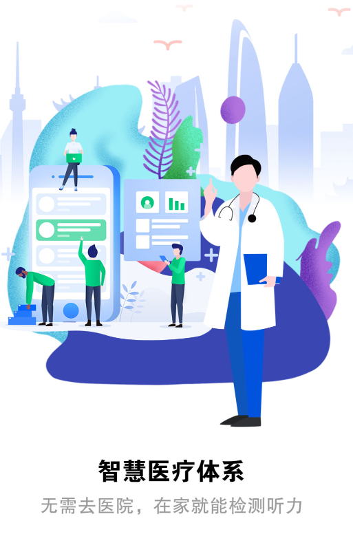 助听器app有哪几款 安全的助听器软件推荐