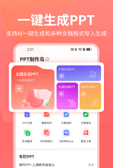 做ppt软件哪个专业