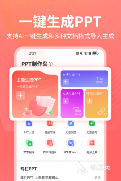 PPT制作软件分享 专业实用的PPT设计工具精选截图