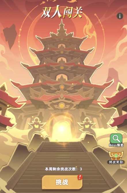 王者之弈两个人闯关阵容怎么玩 王者之弈游戏手机版双人闯关阵容推荐