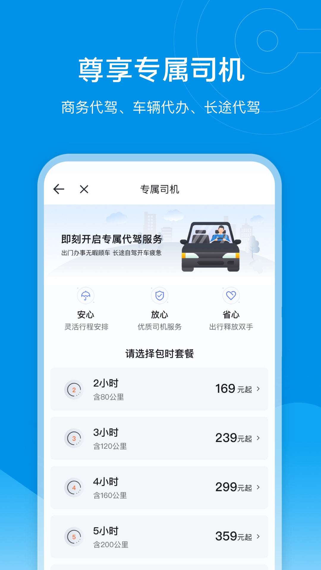 有什么专门跑长途代驾的软件 实用的出行代驾软件分享
