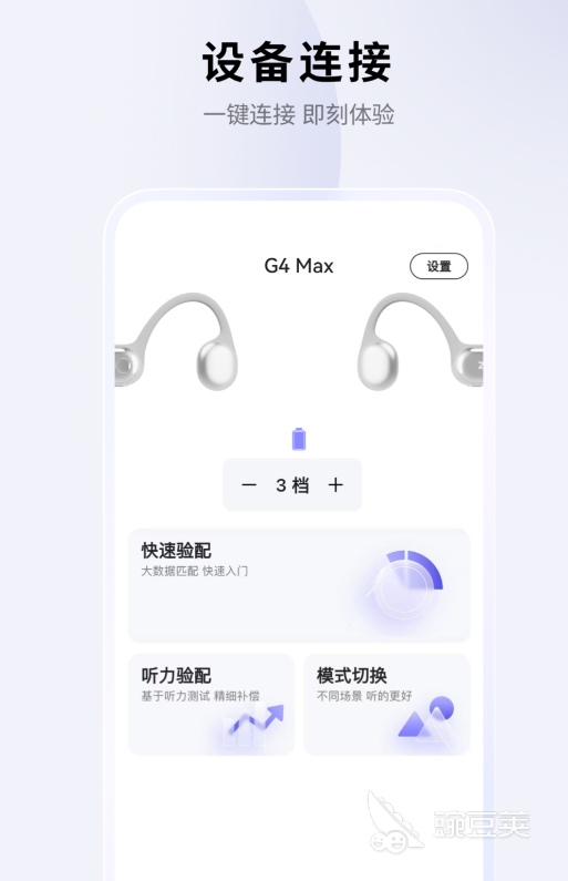 安全靠谱的助听器APP分享 实用助听器软件下载与使用指南截图