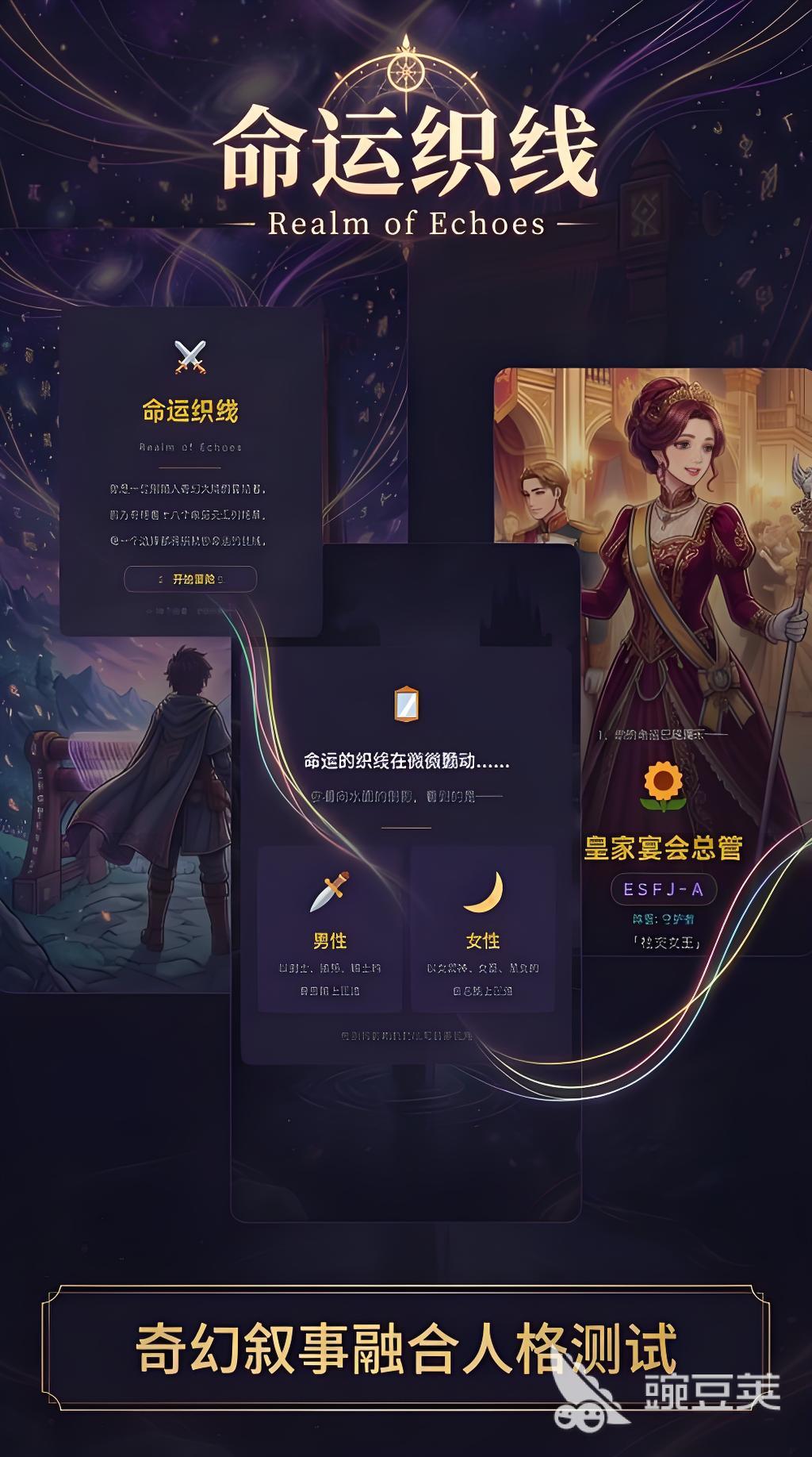 命运织线MBTI性格测试 好玩吗？不用钱下载与趣味测评推荐截图