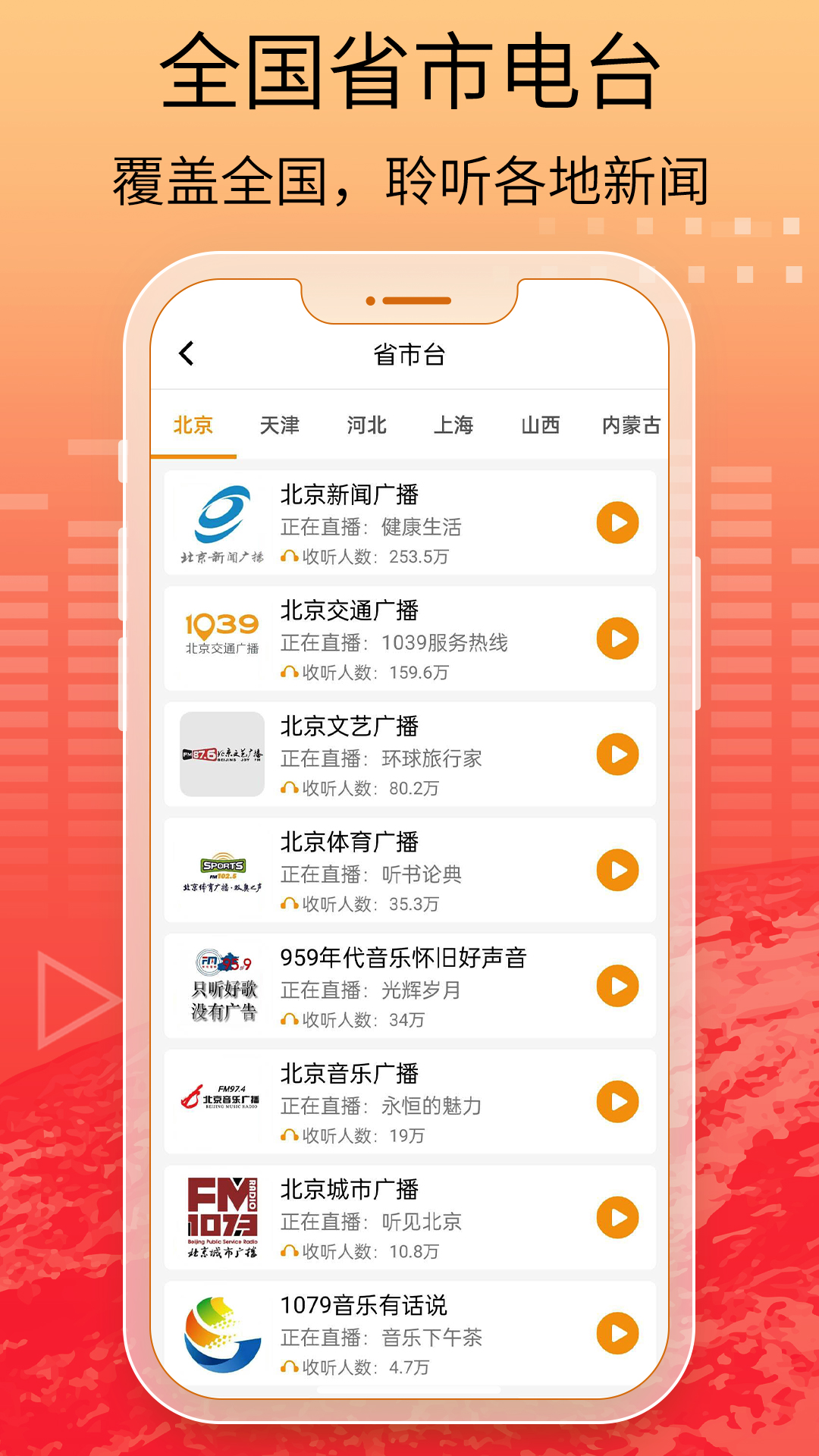 广播电台收音机下载有没有 广播电台收音机下载分享