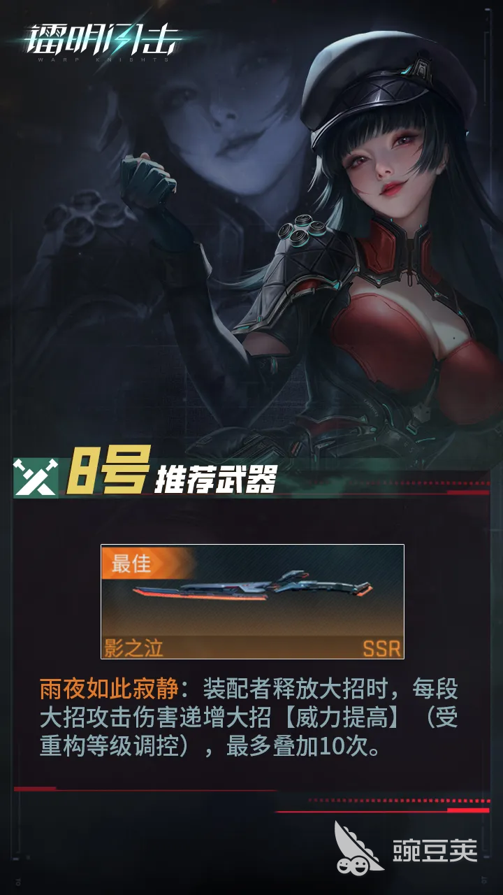 镭明闪击8号角色玩法搭配指南 镭明闪击8号实战技巧与阵容分享截图