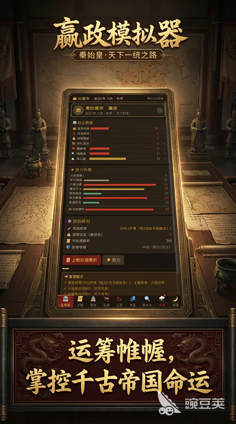 嬴政模拟器游戏手机版怎么玩 嬴政模拟器手游新手入门与核心玩法详解截图