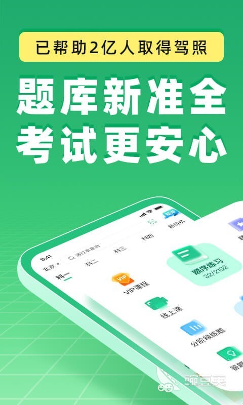 不用钱模拟练车APP分享 2024高仿真驾考模拟软件榜单合集