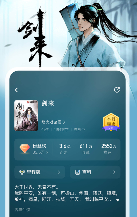 万古神帝小说不用钱阅读软件有哪几款 免费的看小说app分享