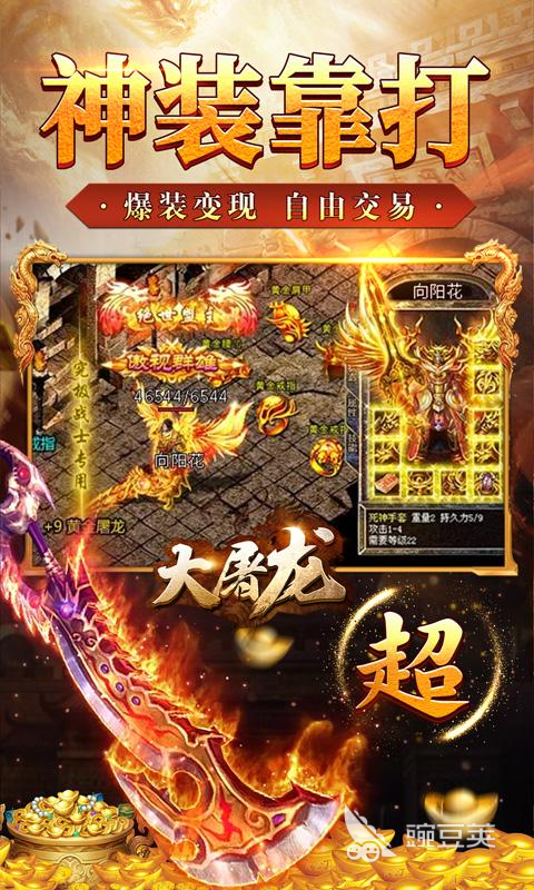 大屠龙游戏手机版赚钱方法合辑 大屠龙手游高收益变现技巧与实操教程截图